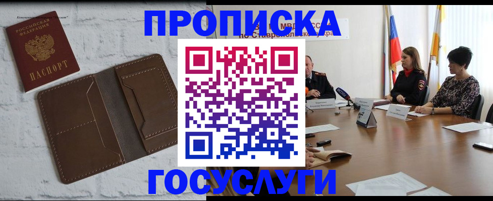 прописка законно в Дорогобуже