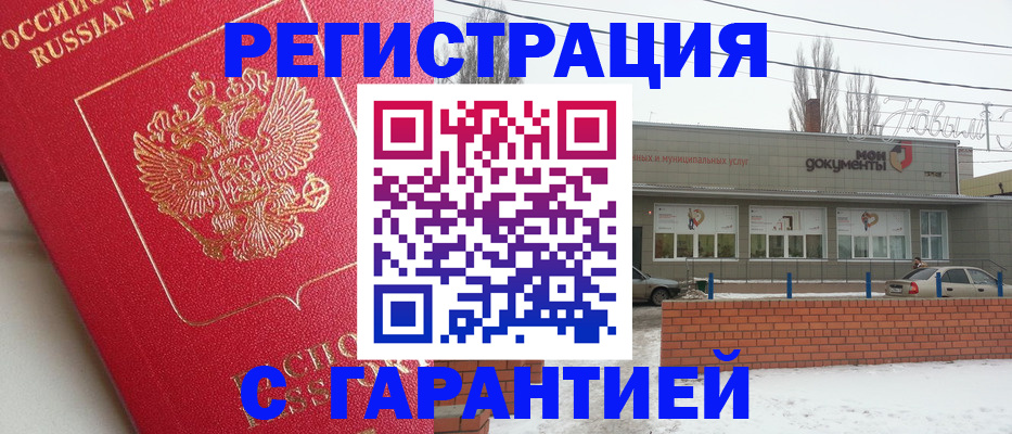 прописка для работы в Дорогобуже