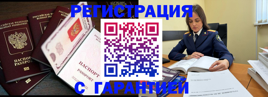 временная регистрация для всех в Дорогобуже